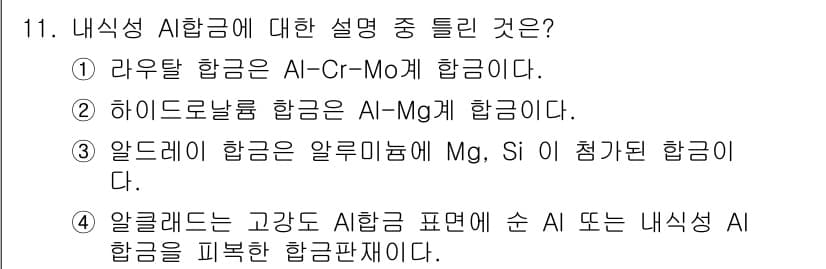 침투비파괴검사기사 2022년 11번 - 정답과 핵심 포인트를 검수 중인 기출문제