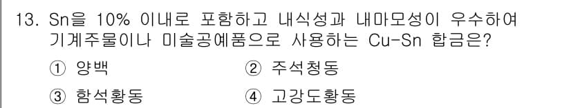 침투비파괴검사기사 2022년 13번 - 정답과 핵심 포인트를 검수 중인 기출문제