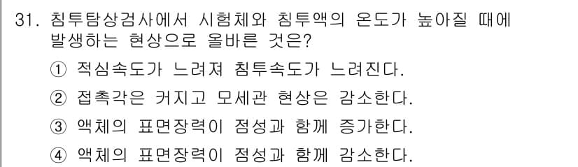 침투비파괴검사기사 2022년 31번 - 정답과 핵심 포인트를 검수 중인 기출문제