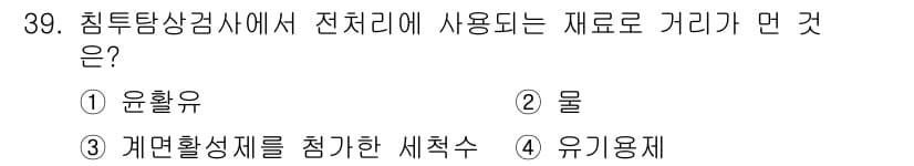 침투비파괴검사기사 2022년 39번 - 정답과 핵심 포인트를 검수 중인 기출문제