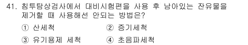 침투비파괴검사기사 2022년 41번 - 정답과 핵심 포인트를 검수 중인 기출문제