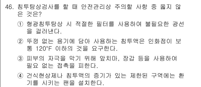 침투비파괴검사기사 2022년 46번 - 정답 2는 "열중침투시험이 적절한 필터를 사용하여 불필요한 광선을 차단한... 에 관한 핵심 기출문제