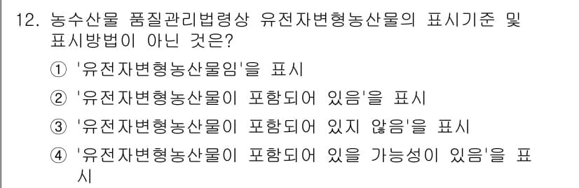 농산물품질관리사_1차 2022년 11번 - 정답과 핵심 포인트를 검수 중인 기출문제