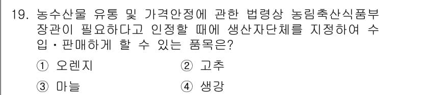 농산물품질관리사_1차 2022년 18번 - 정답과 핵심 포인트를 검수 중인 기출문제