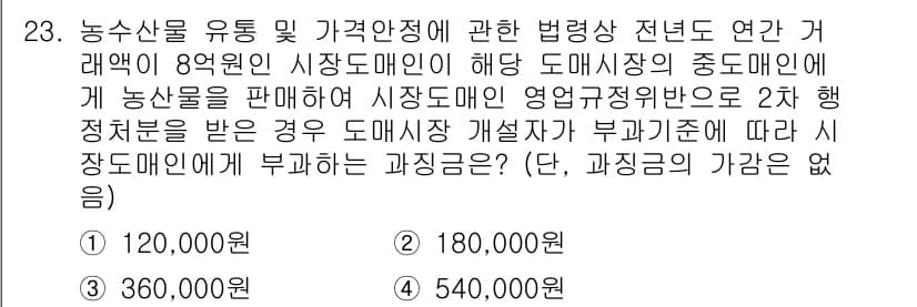 농산물품질관리사_1차 2022년 22번 - 농산물을 유통하기 위해서는 가격 안정성과 품질 관리를 고려해야 하며, 법... 에 관한 핵심 기출문제