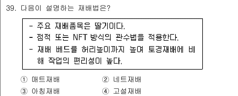 농산물품질관리사_1차 2022년 38번 - 정답과 핵심 포인트를 검수 중인 기출문제