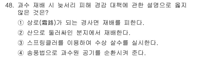 농산물품질관리사_1차 2022년 47번 - 정답과 핵심 포인트를 검수 중인 기출문제