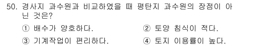 농산물품질관리사_1차 2022년 49번 - 정답과 핵심 포인트를 검수 중인 기출문제