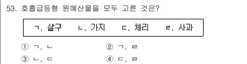 농산물품질관리사_1차 2022년 52번 - 정답과 핵심 포인트를 검수 중인 기출문제