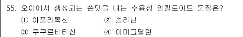 농산물품질관리사_1차 2022년 54번 - 정답과 핵심 포인트를 검수 중인 기출문제