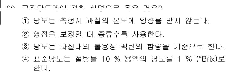 농산물품질관리사_1차 2022년 59번 - 정답과 핵심 포인트를 검수 중인 기출문제