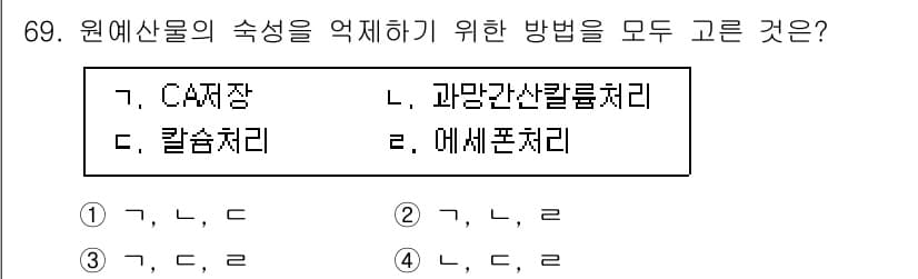 농산물품질관리사_1차 2022년 68번 - 정답과 핵심 포인트를 검수 중인 기출문제