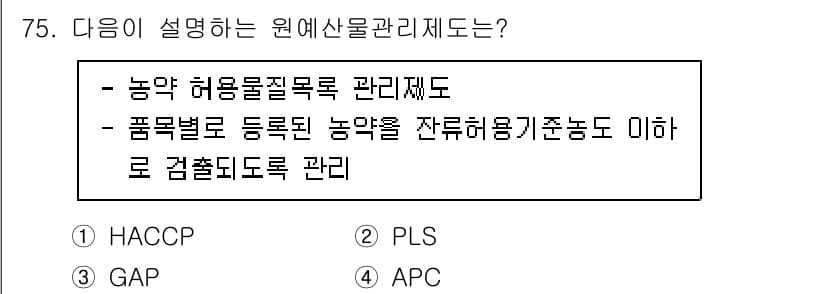 농산물품질관리사_1차 2022년 74번 - 정답과 핵심 포인트를 검수 중인 기출문제