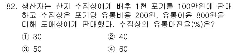 농산물품질관리사_1차 2022년 81번 - 정답과 핵심 포인트를 검수 중인 기출문제