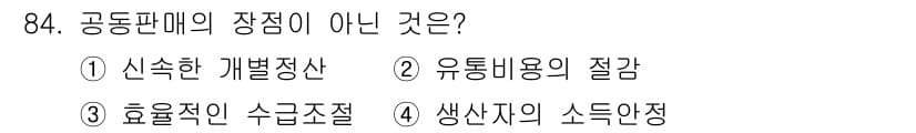 농산물품질관리사_1차 2022년 83번 - 정답과 핵심 포인트를 검수 중인 기출문제