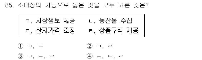 농산물품질관리사_1차 2022년 84번 - 정답과 핵심 포인트를 검수 중인 기출문제