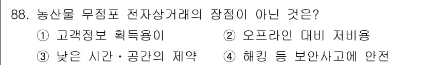 농산물품질관리사_1차 2022년 87번 - 정답과 핵심 포인트를 검수 중인 기출문제