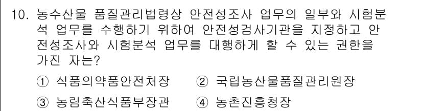 농산물품질관리사_1차 2022년 9번 - 정답과 핵심 포인트를 검수 중인 기출문제