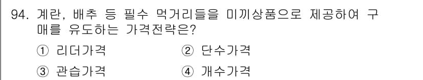농산물품질관리사_1차 2022년 93번 - 정답과 핵심 포인트를 검수 중인 기출문제
