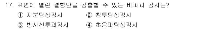 설비보전기사(구) 2022년 17번 - 정답과 핵심 포인트를 검수 중인 기출문제