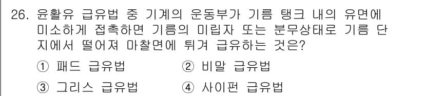 설비보전기사(구) 2022년 26번 - 정답과 핵심 포인트를 검수 중인 기출문제