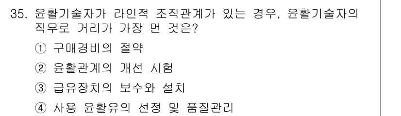 설비보전기사(구) 2022년 35번 - 정답과 핵심 포인트를 검수 중인 기출문제