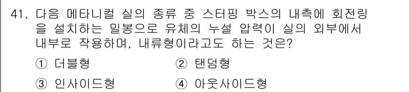 설비보전기사(구) 2022년 41번 - 정답과 핵심 포인트를 검수 중인 기출문제