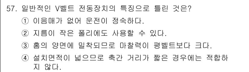 설비보전기사(구) 2022년 57번 - 정답과 핵심 포인트를 검수 중인 기출문제