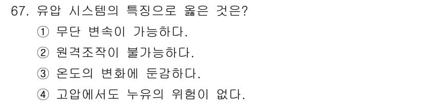 설비보전기사(구) 2022년 67번 - 정답과 핵심 포인트를 검수 중인 기출문제