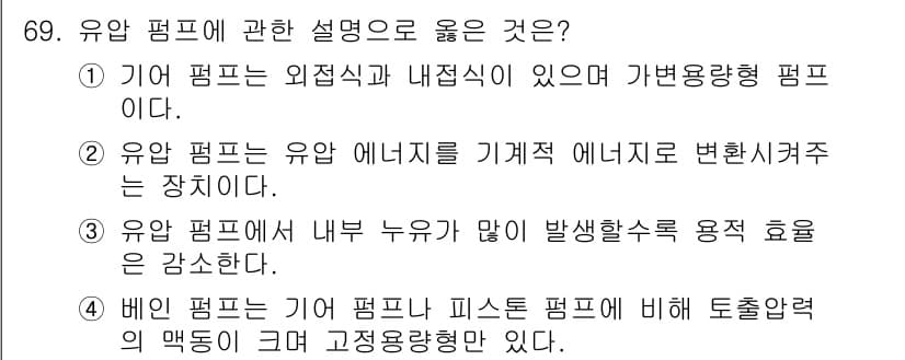 설비보전기사(구) 2022년 69번 - 유압 펌프는 유체의 압력을 이용해 에너지를 전달하는 장치로, 외접식과 내... 에 관한 핵심 기출문제