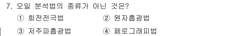 설비보전기사(구) 2022년 7번 - 정답과 핵심 포인트를 검수 중인 기출문제