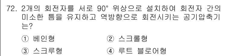 설비보전기사(구) 2022년 72번 - 정답과 핵심 포인트를 검수 중인 기출문제