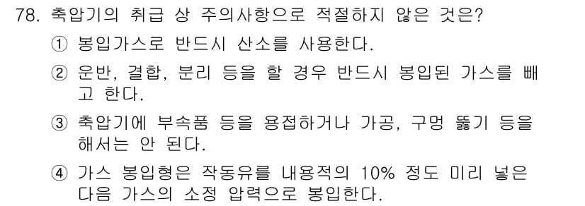 설비보전기사(구) 2022년 78번 - . 

해설: 연료 가스를 사용하는 경우, 압축기와 같은 장비에는 특정한... 에 관한 핵심 기출문제