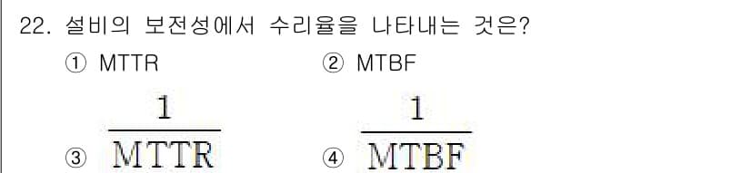 설비보전기사 2022년 22번 - 정답과 핵심 포인트를 검수 중인 기출문제