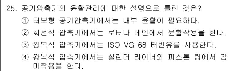 설비보전기사 2022년 25번 - 정답과 핵심 포인트를 검수 중인 기출문제