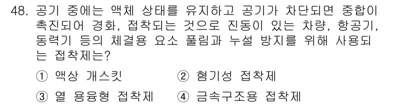 설비보전기사 2022년 48번 - 정답은 2번 '스프링 장착체'입니다. 이는 공기 중에서 액체 상태의 물체... 에 관한 핵심 기출문제