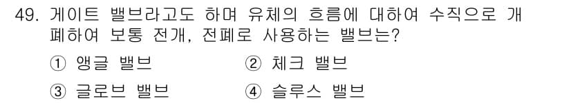 설비보전기사 2022년 49번 - 정답과 핵심 포인트를 검수 중인 기출문제
