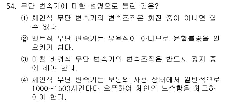 설비보전기사 2022년 54번 - 정답과 핵심 포인트를 검수 중인 기출문제