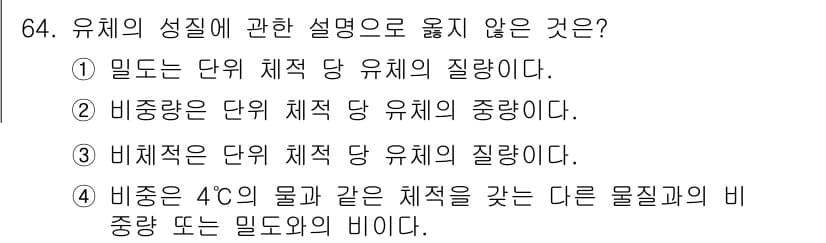 설비보전기사 2022년 64번 - 정답과 핵심 포인트를 검수 중인 기출문제