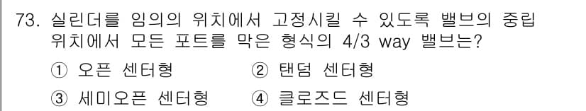 설비보전기사 2022년 73번 - 정답과 핵심 포인트를 검수 중인 기출문제
