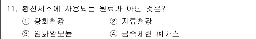 화공기사(구)(구) 2022년 11번 - 정답과 핵심 포인트를 검수 중인 기출문제