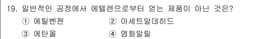화공기사(구)(구) 2022년 19번 - 정답과 핵심 포인트를 검수 중인 기출문제