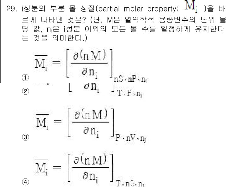 화공기사(구)(구) 2022년 29번 - 주어진 문제는 물질의 몰 성질과 관련된 내용으로, 각 물질의 열역학적 성... 에 관한 핵심 기출문제