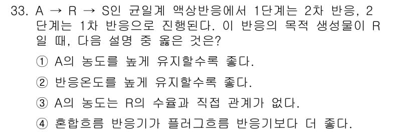 화공기사(구)(구) 2022년 33번 - 정답과 핵심 포인트를 검수 중인 기출문제