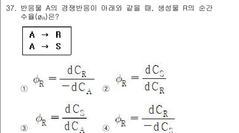 화공기사(구)(구) 2022년 37번 - 반응물 A의 농도가 감소하면서 생성물 R의 생성이 진행되므로, 반응 속도... 에 관한 핵심 기출문제