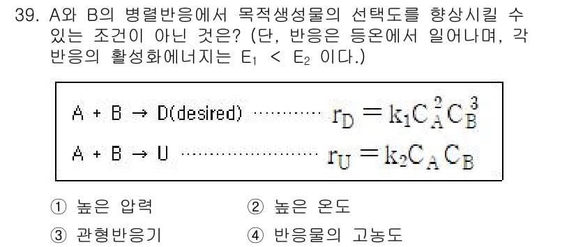 화공기사(구)(구) 2022년 39번 - 정답과 핵심 포인트를 검수 중인 기출문제