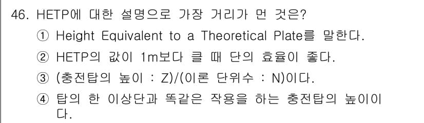 화공기사(구)(구) 2022년 46번 - 정답과 핵심 포인트를 검수 중인 기출문제