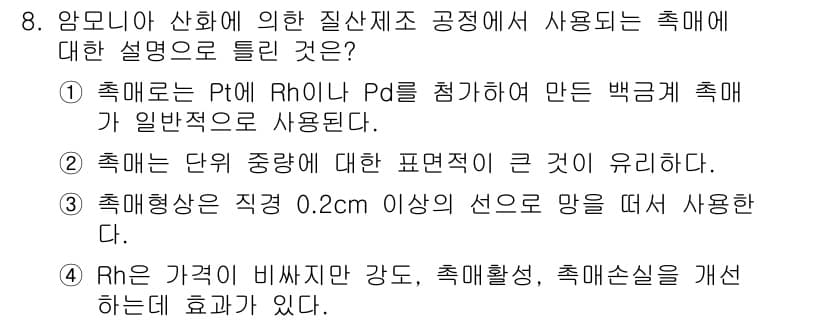 화공기사(구)(구) 2022년 8번 - 정답과 핵심 포인트를 검수 중인 기출문제