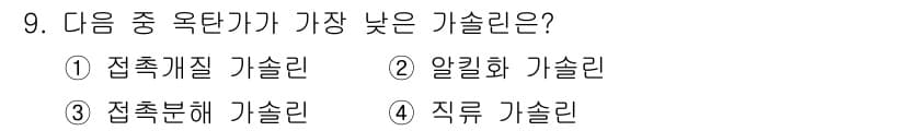 화공기사(구)(구) 2022년 9번 - 정답과 핵심 포인트를 검수 중인 기출문제