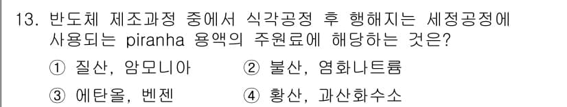 화공기사(구) 2022년 13번 - 정답과 핵심 포인트를 검수 중인 기출문제
